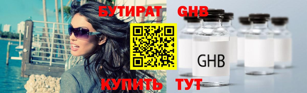 БУТИРАТ BDO 33% Екатеринбург
