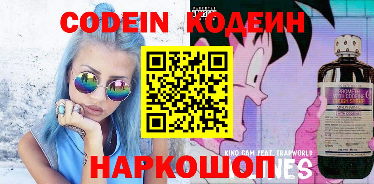 Екатеринбург  Кодеин напиток Lean (лин)  Вход с VPN 